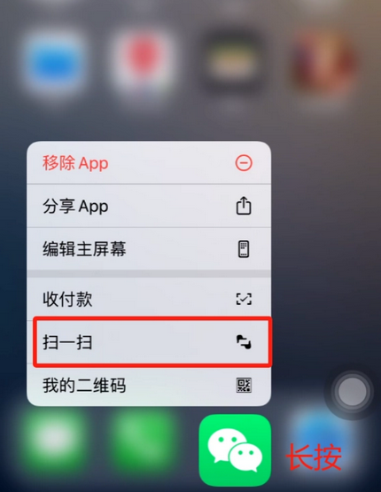 鸡东苹果手机维修分享iPhone 15如何快速打开扫一扫 