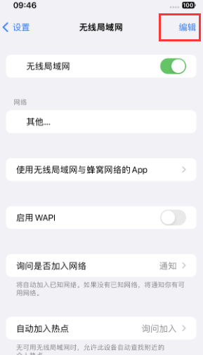 鸡东苹果Wifi维修分享iPhone怎么关闭公共网络WiFi自动连接 