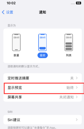 鸡东苹果售后维修中心分享iPhone手机收不到通知怎么办 