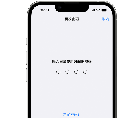 鸡东iPhone屏幕维修分享iPhone屏幕使用时间密码忘记了怎么办 