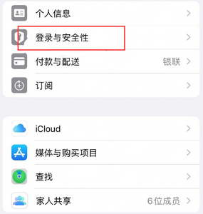 鸡东苹果维修站分享手机号注册的Apple ID如何换成邮箱【图文教程】 