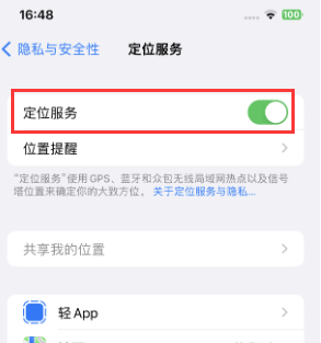 鸡东苹果维修客服分享如何在iPhone上隐藏自己的位置 