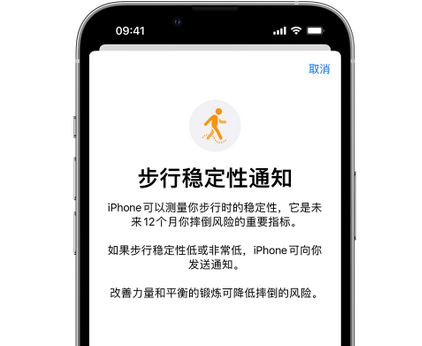 鸡东iPhone手机维修如何在iPhone开启'步行稳定性通知'