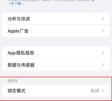 鸡东苹果15服务网点分享iPhone15中的“锁定模式”有什么作用