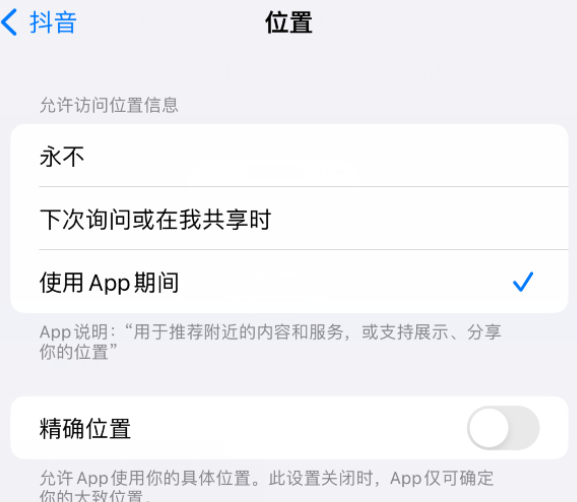 鸡东apple服务如何检查iPhone中哪些应用程序正在使用位置 