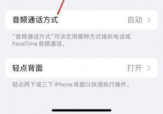 鸡东苹果蓝牙维修店分享iPhone设置蓝牙设备接听电话方法