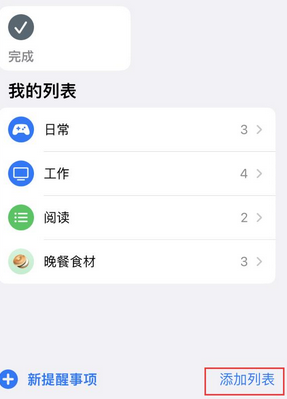 鸡东苹果14维修店分享iPhone14如何设置主屏幕显示多个不同类型提醒事项 