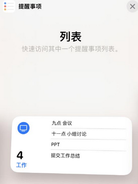 鸡东苹果14维修店分享iPhone14如何设置主屏幕显示多个不同类型提醒事项