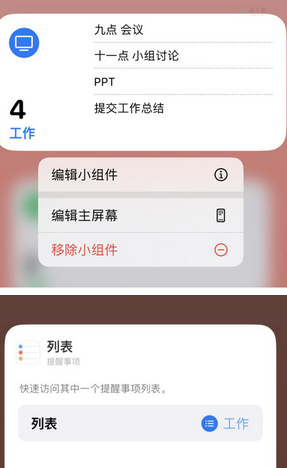 鸡东苹果14维修店分享iPhone14如何设置主屏幕显示多个不同类型提醒事项