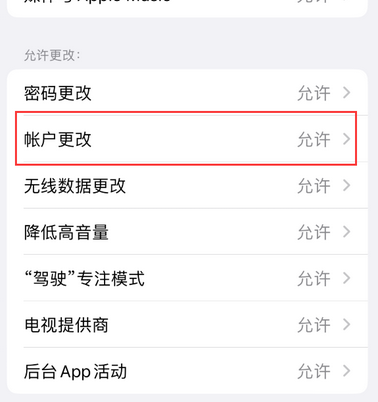 鸡东appleID维修服务iPhone设置中Apple ID显示为灰色无法使用