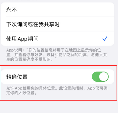 鸡东苹果服务中心分享iPhone查找应用定位不准确怎么办