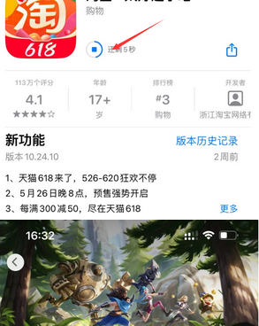 鸡东苹果维修站分享如何查看App Store软件下载剩余时间 