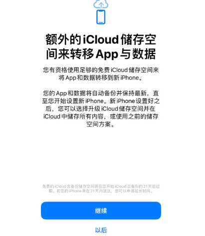 鸡东苹果14维修网点分享iPhone14如何增加iCloud临时免费空间