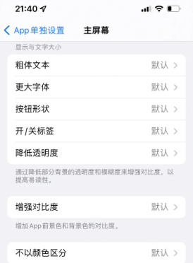 鸡东苹果14服务点分享iPhone14如何单独设置App