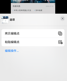 鸡东iPhone维修服务分享iPhone怎么批量修图 