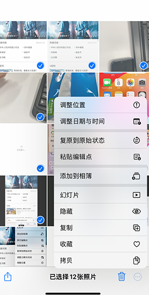 鸡东iPhone维修服务分享iPhone怎么批量修图