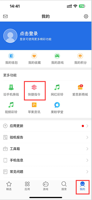 鸡东苹果服务中心分享iPhone的快捷指令如何使用 