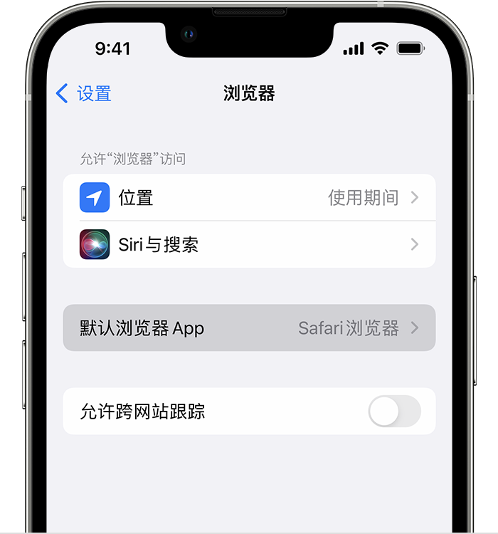 鸡东苹果维修服务分享如何在iPhone上设置默认浏览器 