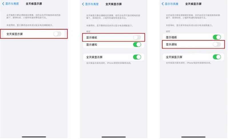 鸡东苹果14Pro维修分享iPhone14Pro息屏显示时间设置方法 