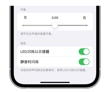 鸡东苹果14维修分享iPhone14静音时如何设置LED闪烁提示 