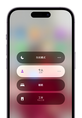 鸡东苹果14维修中心分享在iPhone14上定制个人专注模式 
