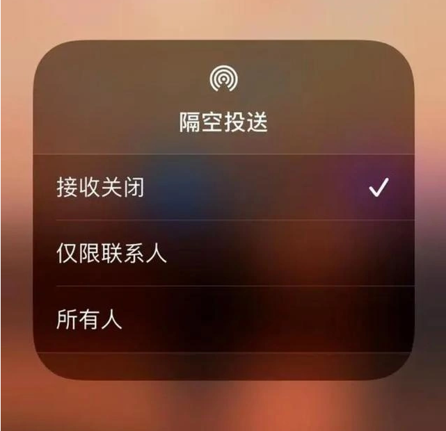 鸡东苹果指定维修店分享iPhone如何避免隔空收到不雅照 