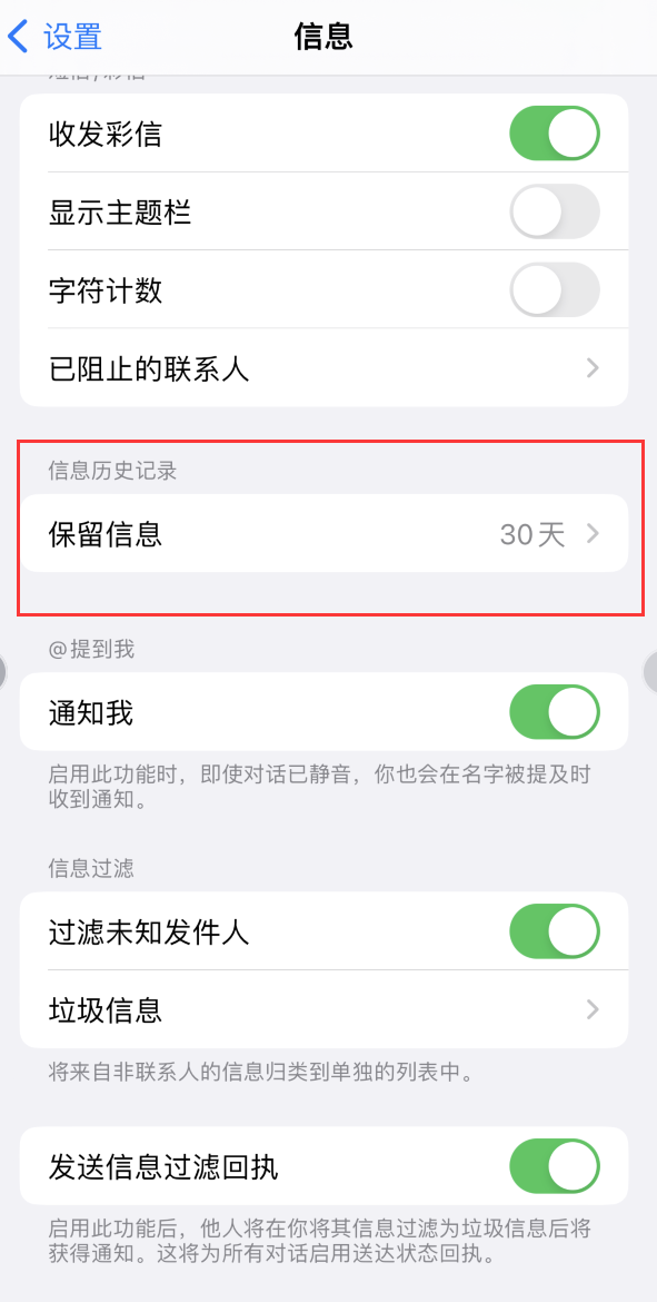 鸡东Apple维修如何消除iOS16信息应用出现红色小圆点提示 