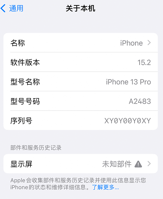 鸡东苹果14维修服务分享如何查看iPhone14系列部件维修历史记录 