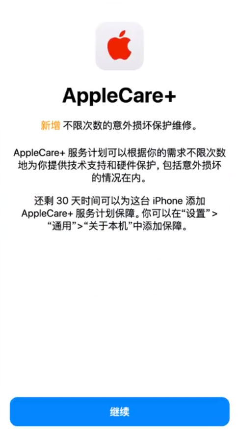 鸡东苹果手机维修分享:如何在iPhone上购买AppleCare+服务计划? 