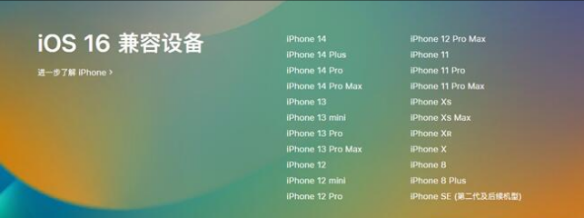 鸡东苹果手机维修分享:iOS 16.4 Beta 3支持哪些机型升级？ 