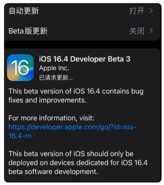 鸡东苹果手机维修分享：iOS16.4Beta3更新了什么内容？ 