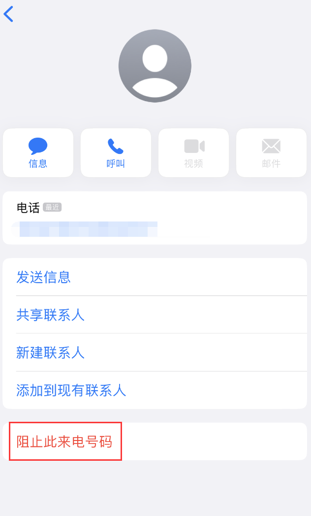 鸡东苹果手机维修分享：iPhone 拒收陌生人 iMessage 信息的方法 