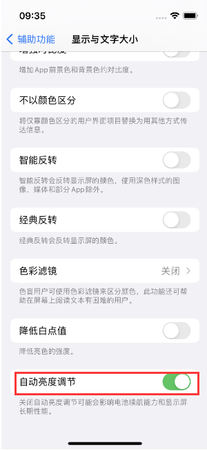 鸡东苹果15维修店分享iPhone 15 Pro系列屏幕亮度 