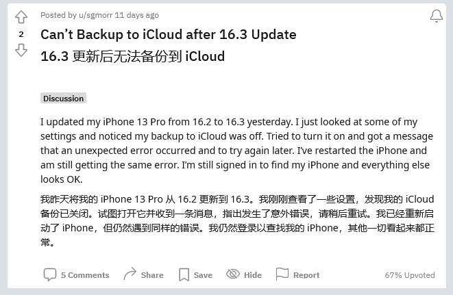 鸡东苹果手机维修分享iOS 16.3 升级后多项 iCloud 服务无法同步怎么办 