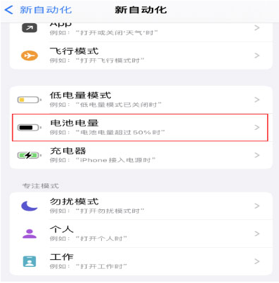 鸡东苹果手机维修分享iPhone 在需要时自动开启“低电量模式”的方法 