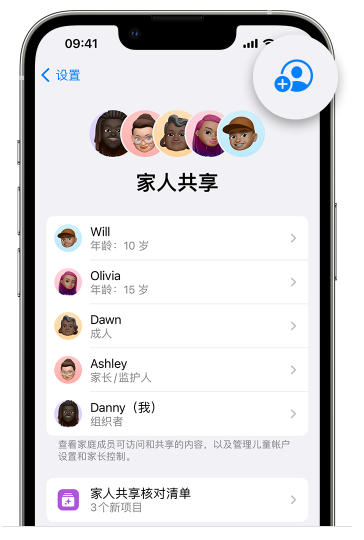 鸡东苹果维修网点分享iOS 16 小技巧：通过“家人共享”为孩子创建 Apple ID 