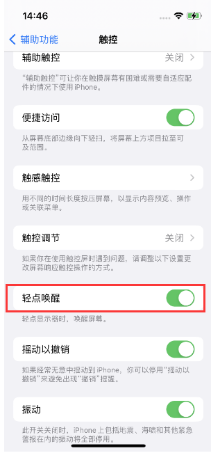 鸡东苹果14维修店分享iPhone 14双击屏幕不亮怎么办 