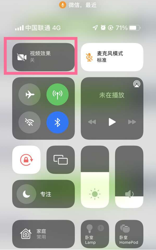 鸡东苹果14维修店分享iPhone14微信视频美颜开启方法 