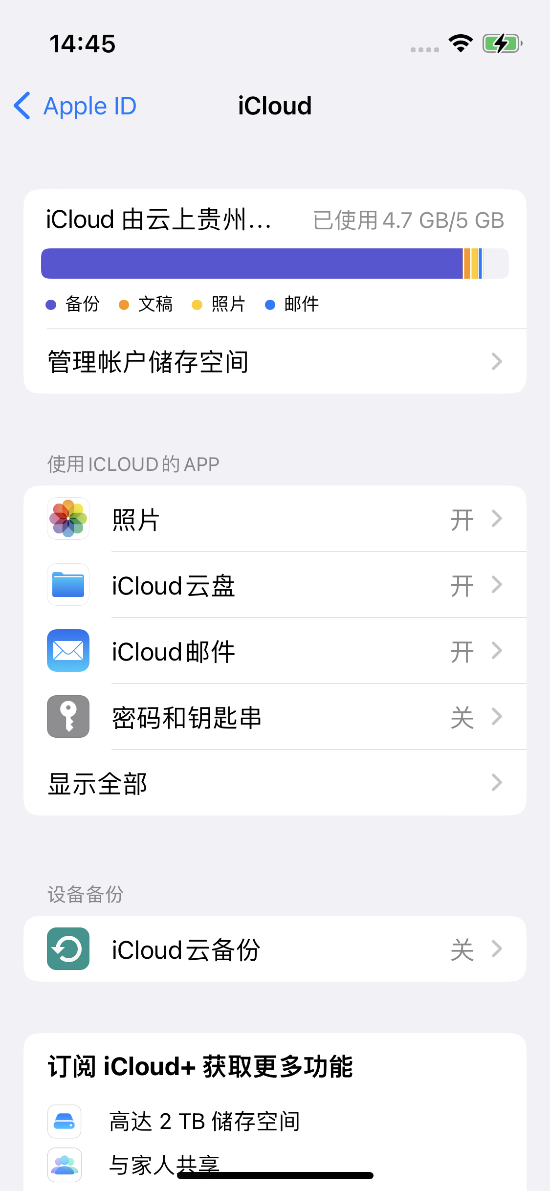 鸡东苹果14维修分享iPhone 14 开启iCloud钥匙串方法 