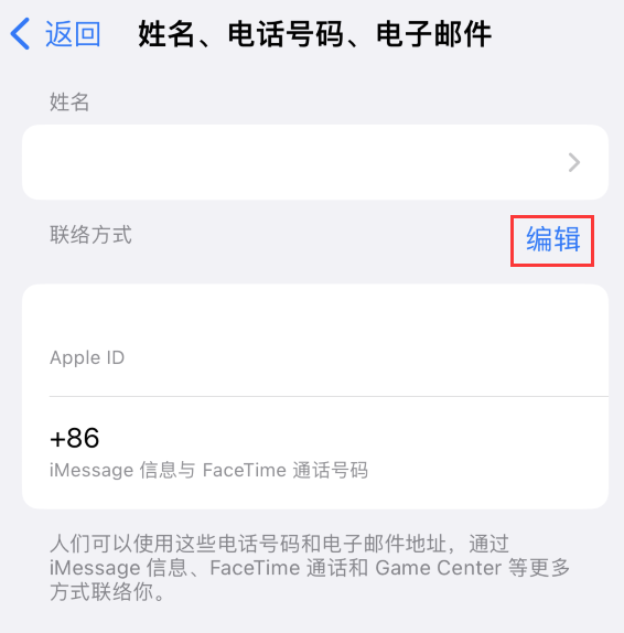 鸡东苹果手机维修点分享iPhone 上更新 Apple ID的方法 