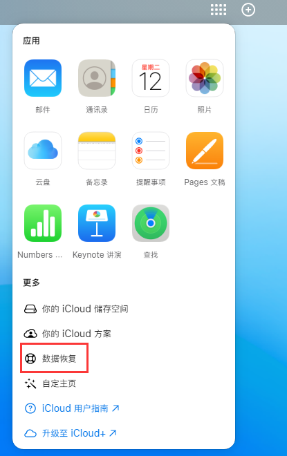 鸡东苹果手机维修分享iPhone 小技巧：通过苹果 iCloud 官网恢复已删除的文件 