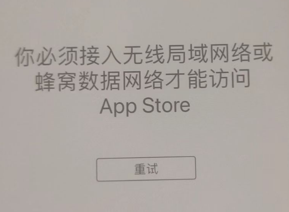 鸡东苹果服务网点分享无法在 iPhone 上打开 App Store 怎么办 