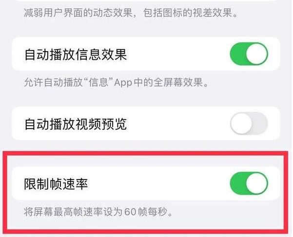 鸡东苹果13维修分享iPhone13 Pro高刷是否可以手动控制 