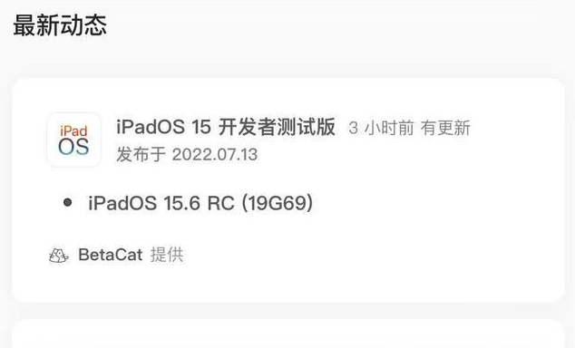 鸡东苹果手机维修分享苹果iOS 15.6 RC版更新建议 