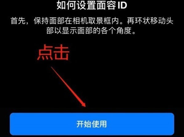 鸡东苹果13维修分享iPhone 13可以录入几个面容ID 