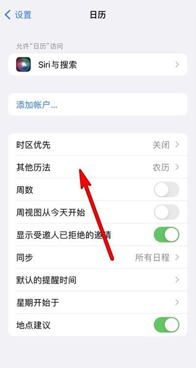 鸡东苹果13修分享iPhone 13手机农历设置方法 