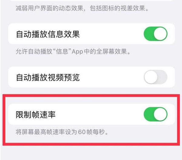 鸡东苹果13维修分享iPhone13 Pro高刷设置方法 