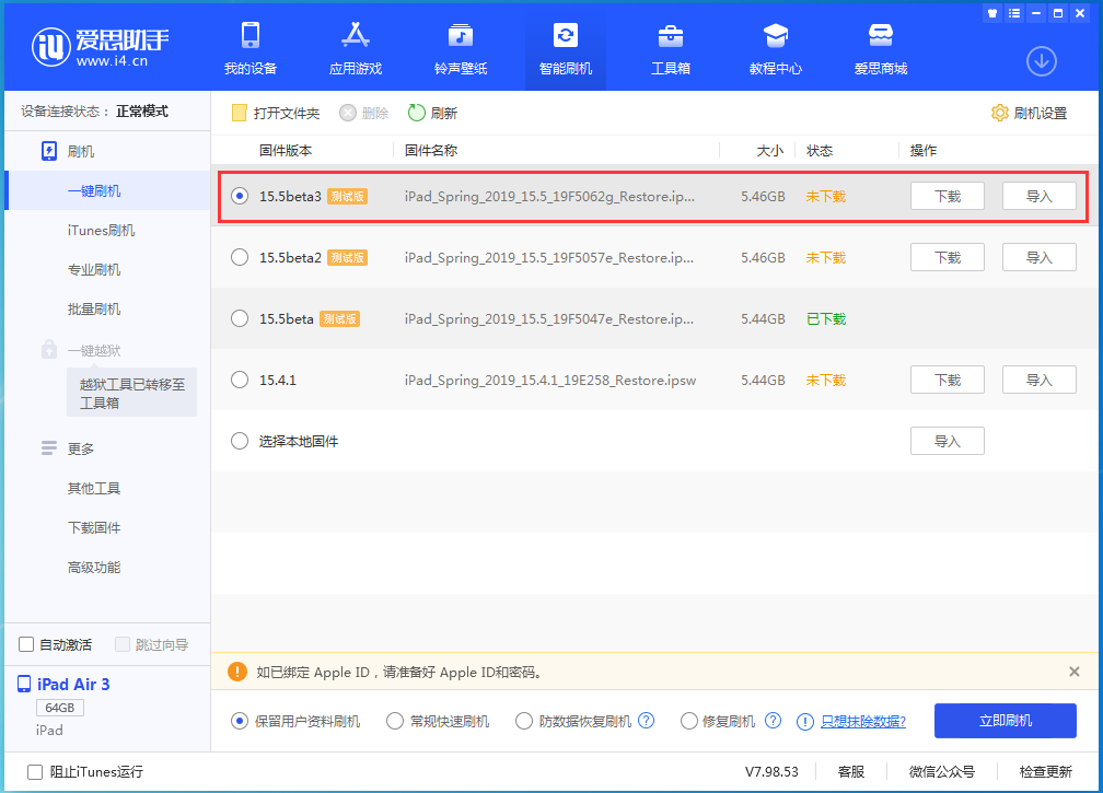 鸡东苹果手机维修分享iOS15.5 Beta 3更新内容及升级方法 