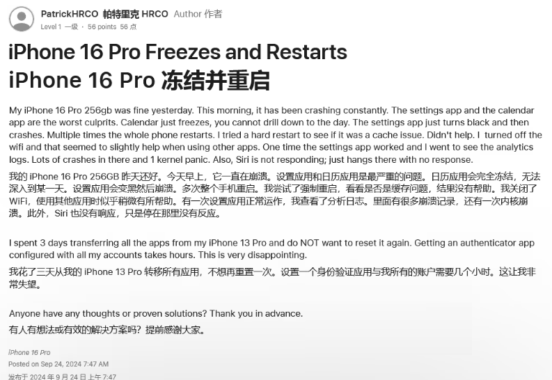 鸡东苹果16维修分享iPhone 16 Pro / Max 用户遇随机卡死 / 重启问题 